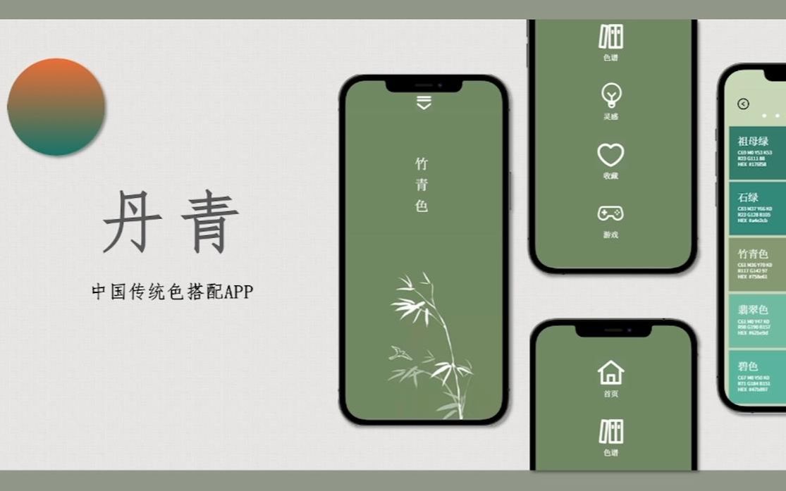 [图]《丹青》APP设计——中国传统色搭配类APP