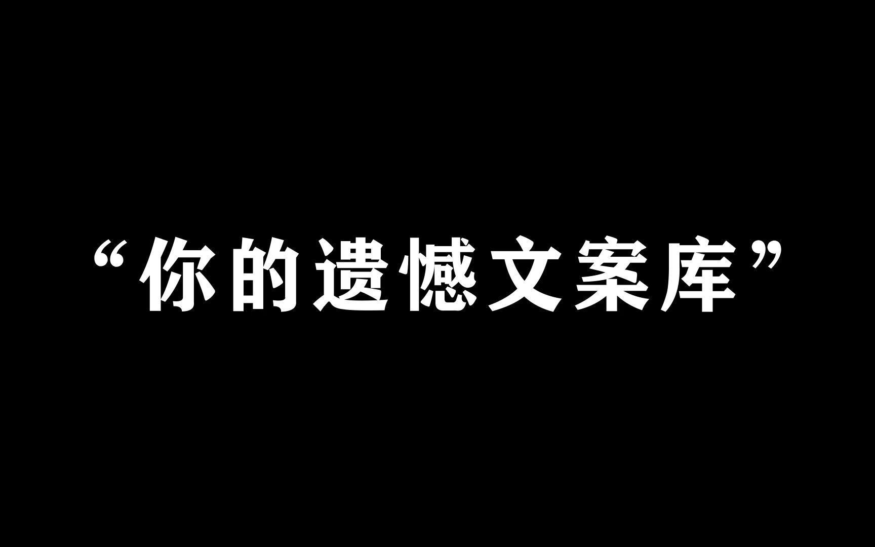 [图]“我爱你，但到此为止”