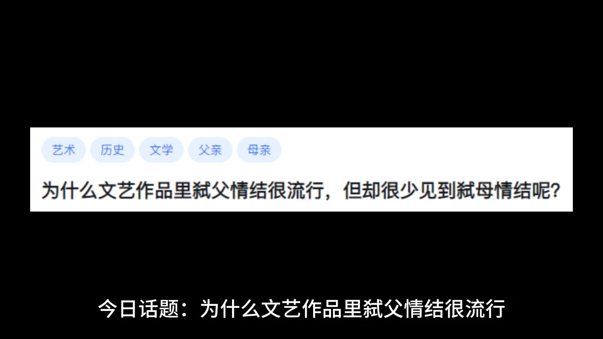 为什么文艺作品里弑父情结很流行,但却很少见到弑母情结呢?哔哩哔哩bilibili