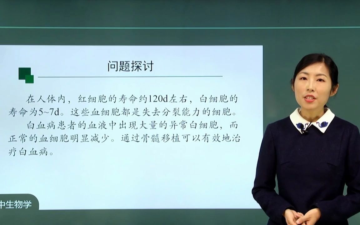 [图]【国家课程】6.2.1 细胞的分化