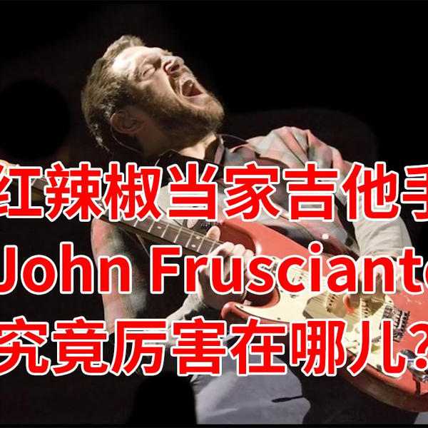 吉他教学】Murderers - John Frusciante_哔哩哔哩_bilibili