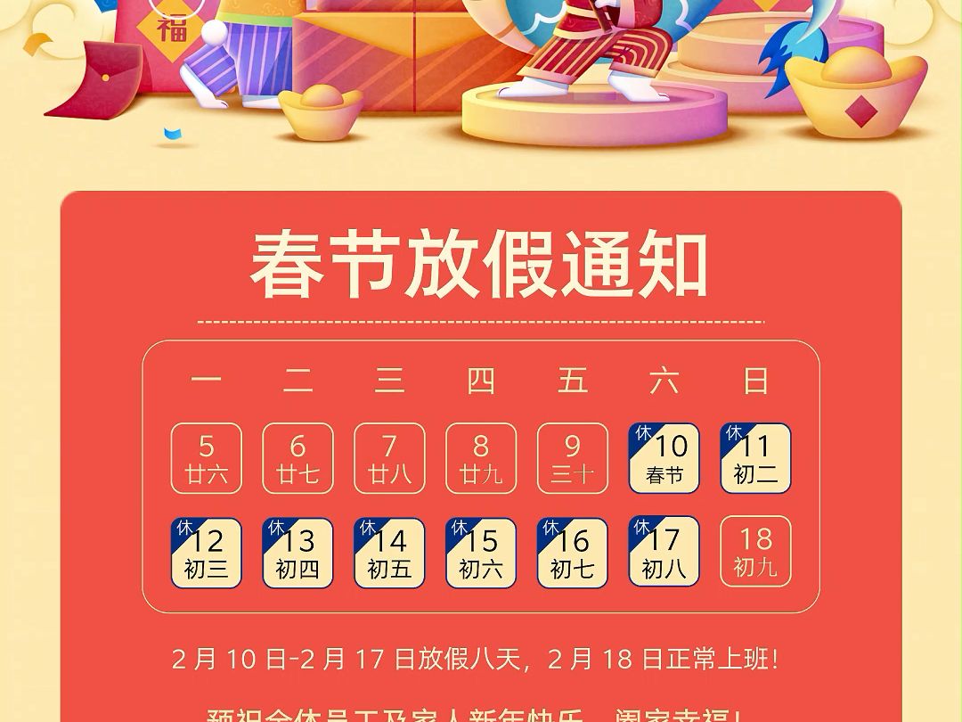 HR干货:春节放假通知哔哩哔哩bilibili