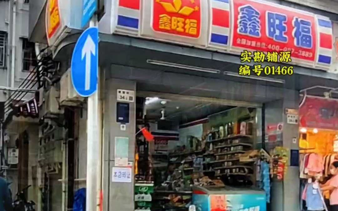 罗湖草铺20平便利店转让哔哩哔哩bilibili