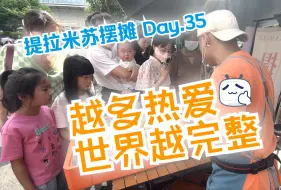 Download Video: 提拉米苏摆摊 Day.35