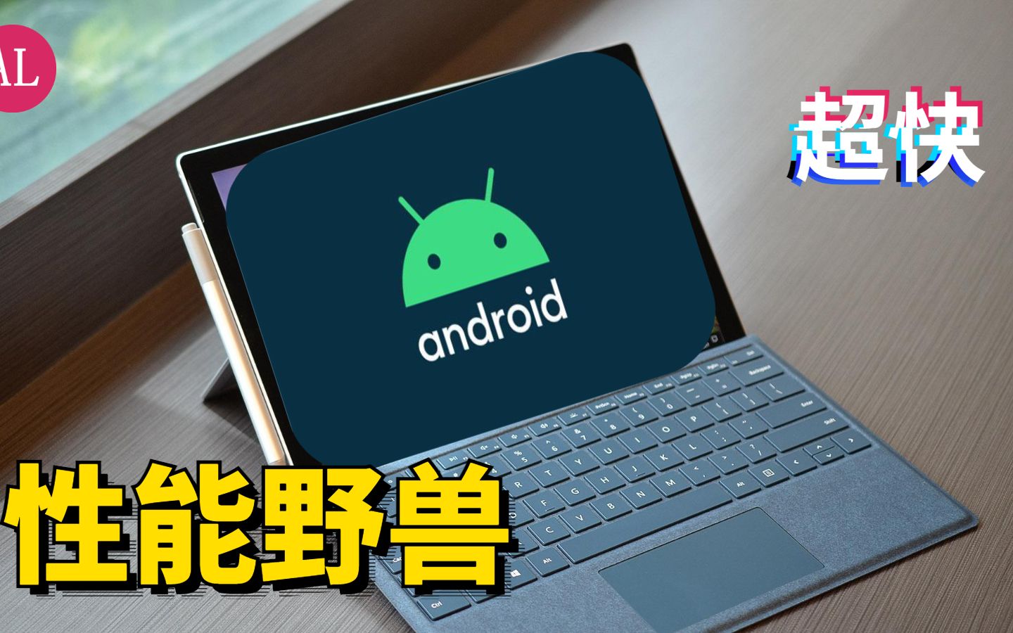 2021年最好用的【Android模拟器】搞机手游必备哔哩哔哩bilibili