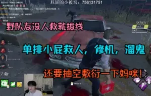 Download Video: 主播怎么能边溜鬼边溜妈咪啊！（单排现状）