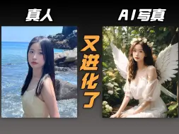 Download Video: 太离谱了！现在AI写真都这么像了吗？丨AI摄影教程