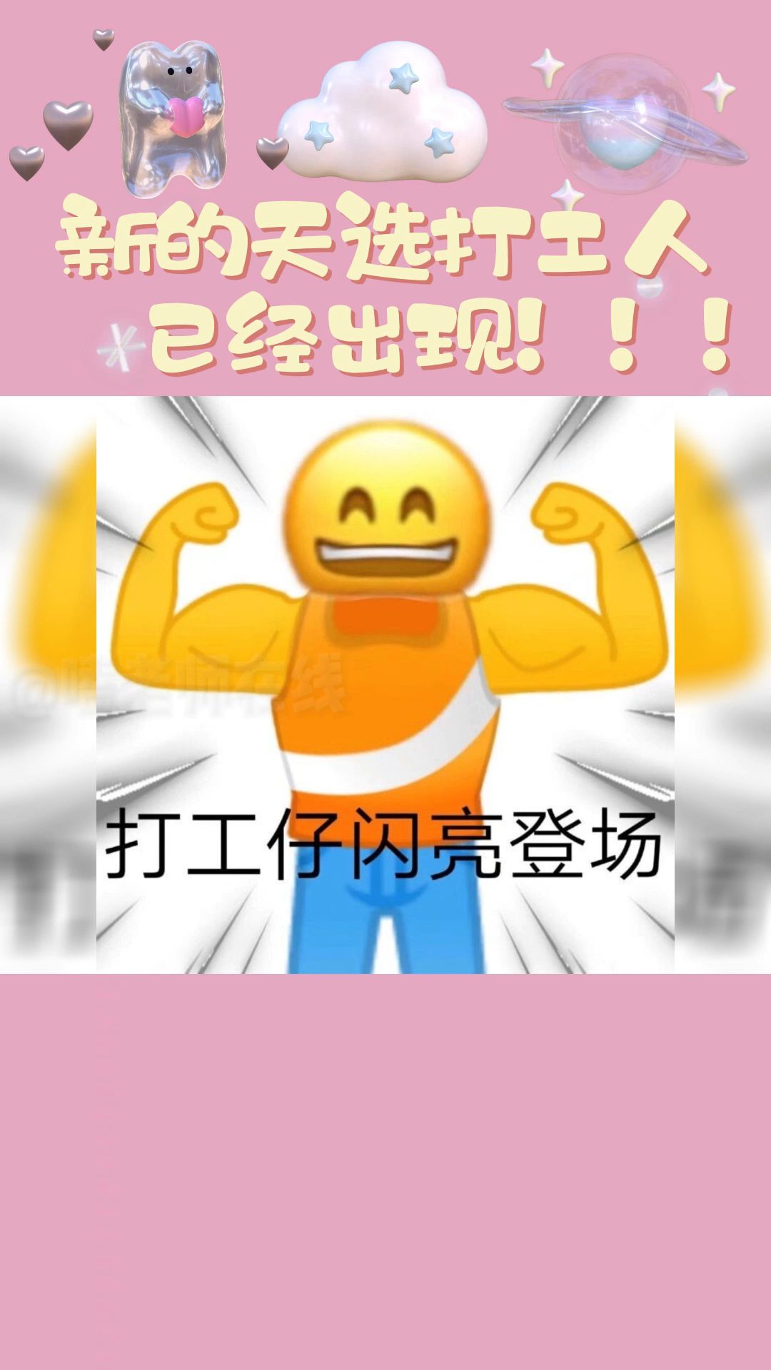 新的央视天选打工人已经出现!