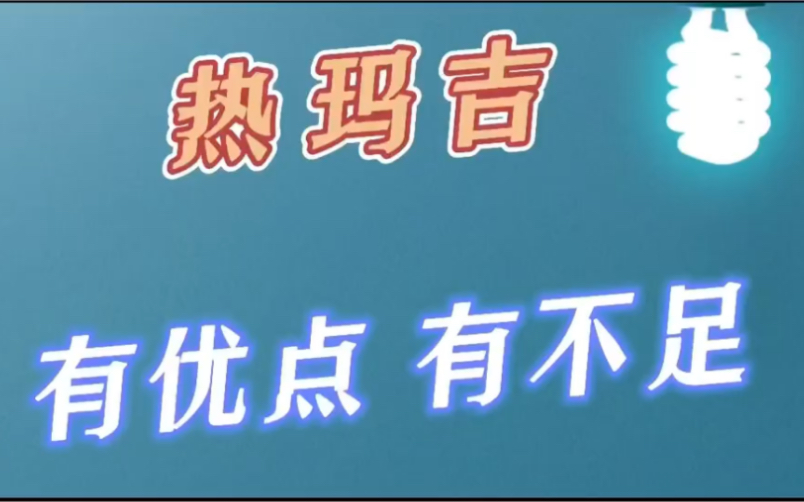 热玛吉除皱能保持多久,热玛吉效果明显吗,热玛吉不适合哪些人?哔哩哔哩bilibili