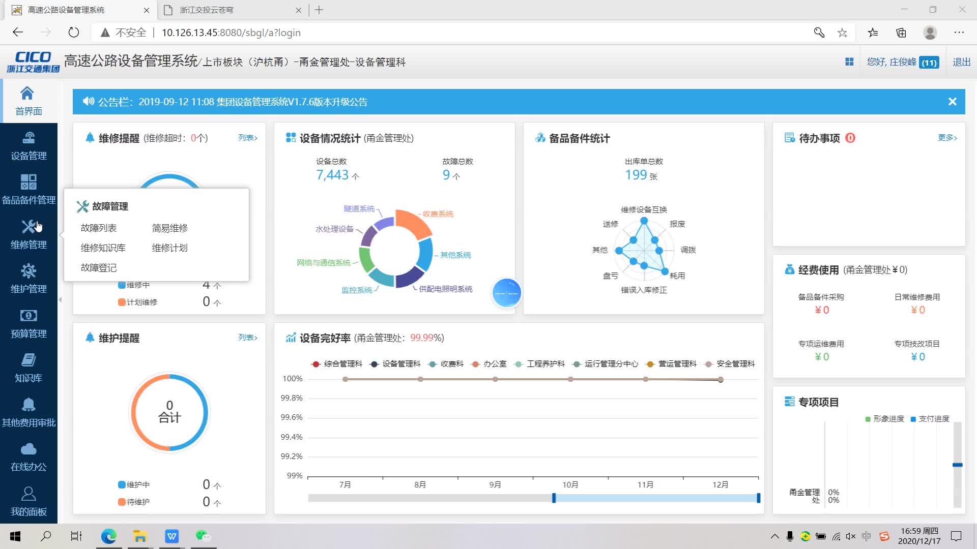 设备系统维修故障申请流程试例哔哩哔哩bilibili