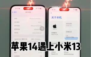 Скачать видео: 苹果14遇上小米13