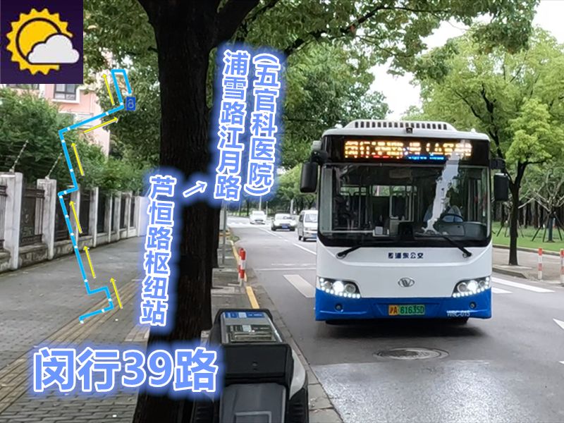 【pov2044】 上海浦东上南 闵行39路 浦雪路江月路(五官科医院)→芦恒路枢纽站 前方展望哔哩哔哩bilibili