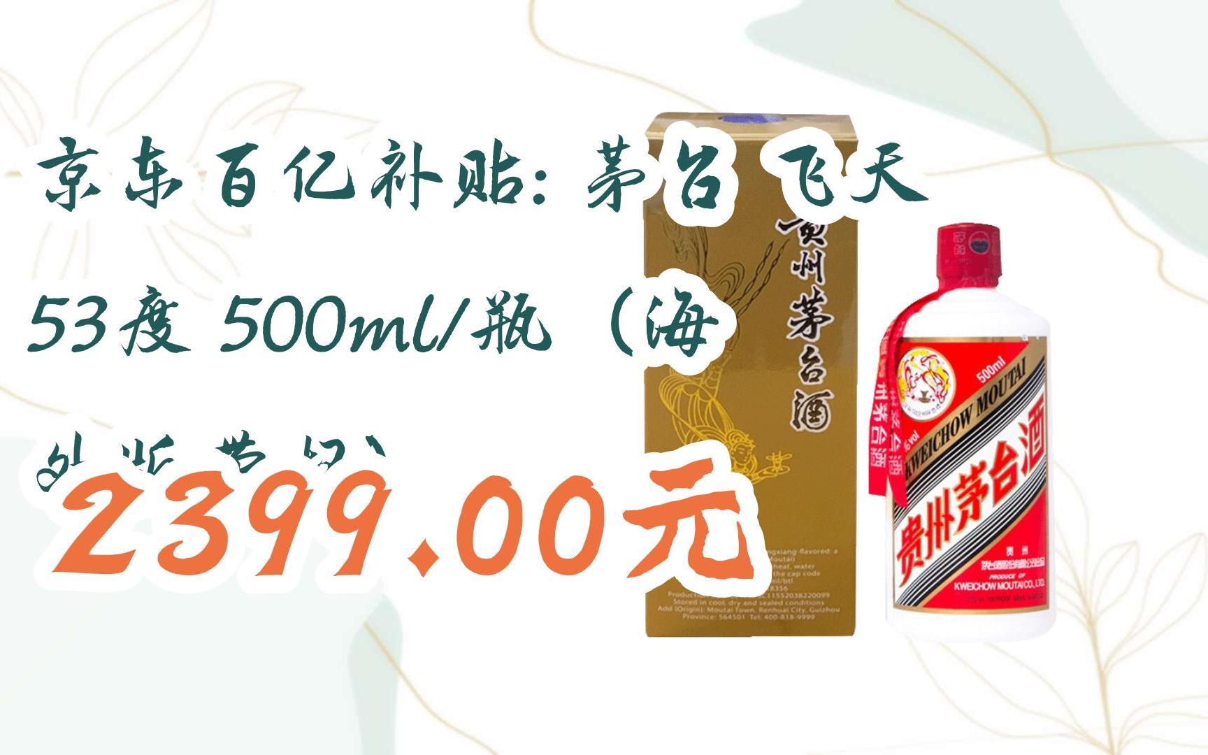 飞天茅台百亿补贴=百亿补贴飞天茅台酒真的吗
