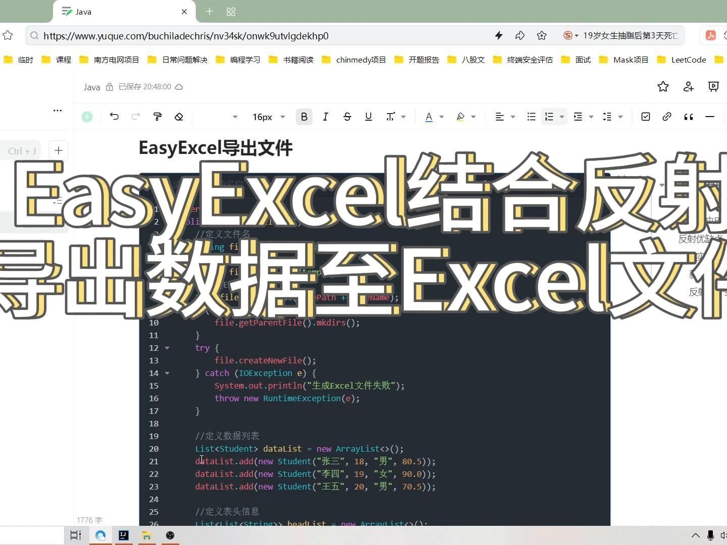 EasyExcel结合Java反射导出数据至Excel文件哔哩哔哩bilibili