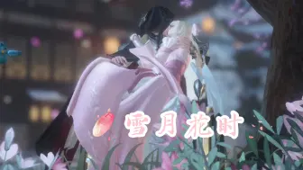 Download Video: 【逆水寒手游】雪月花时—无情盟誓剧情 兔德彪和月牙儿的雪夜亲亲-3-冷血师兄差点叫大嫂