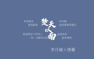 Download Video: 【楚天以南|广播剧】还不快进来听驰蘅的破镜重圆