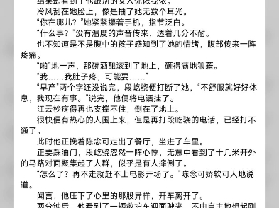 江云杪没想到,网上那个爆红的灵魂拷问会真切地摆在她面前:  【老公出轨和自己难产一尸两命选哪个?】  冷冰冰的街头,一片灯火阑珊.  路对面的法式...