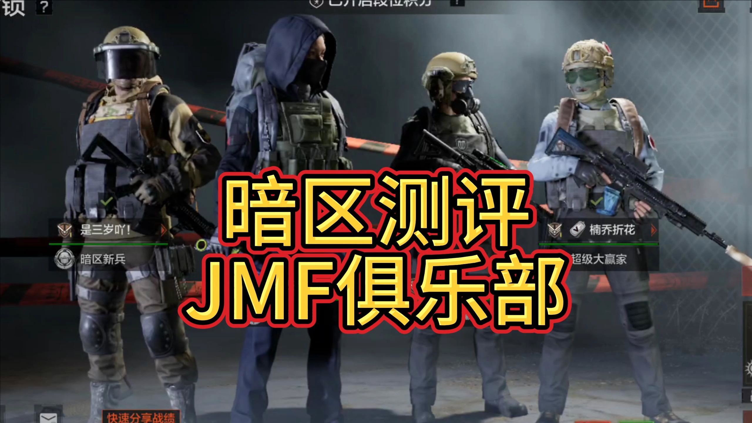 超稳的JMF俱乐部,爽了手机游戏热门视频