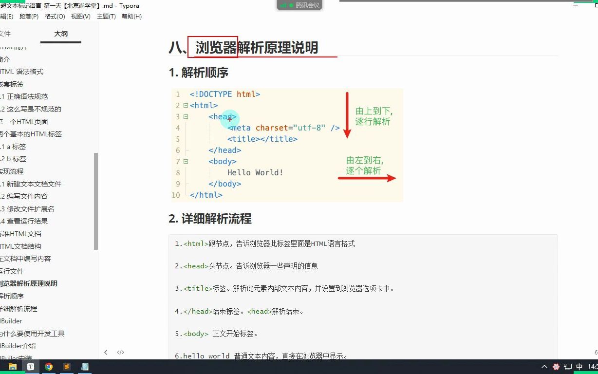 五天学会使用HTML自制百度首页第一天11哔哩哔哩bilibili