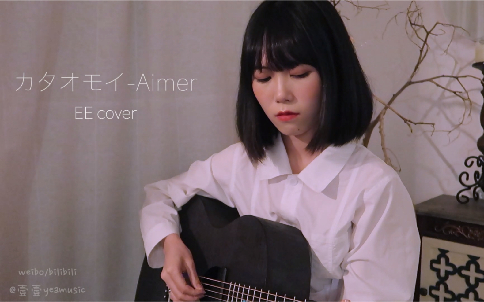 「壹壹」カタオモイaimer(cover)哔哩哔哩bilibili