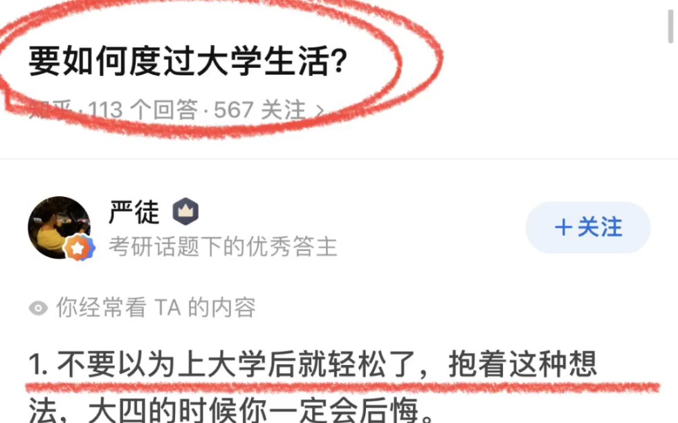 要如何度过大学生活??哔哩哔哩bilibili