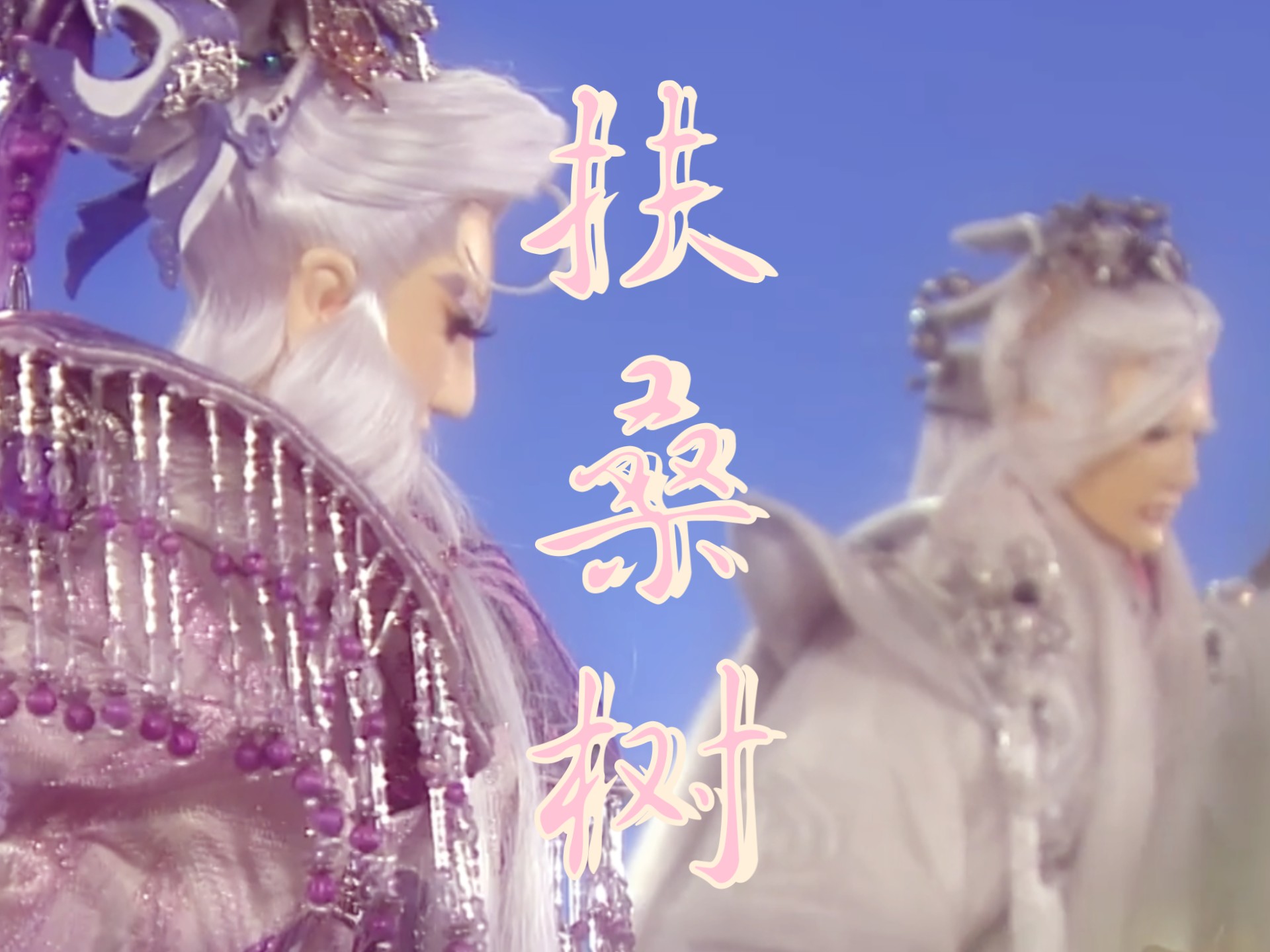 龙剑|疏楼龙宿x剑子仙迹|半台词向