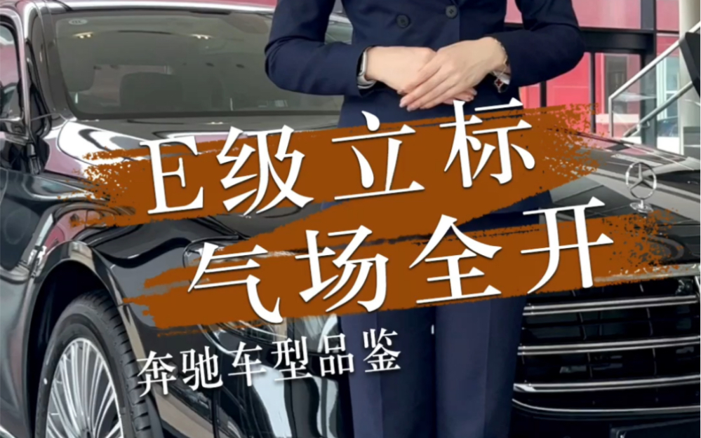 喜欢奔驰立标的请举手!#奔驰 #奔驰e级