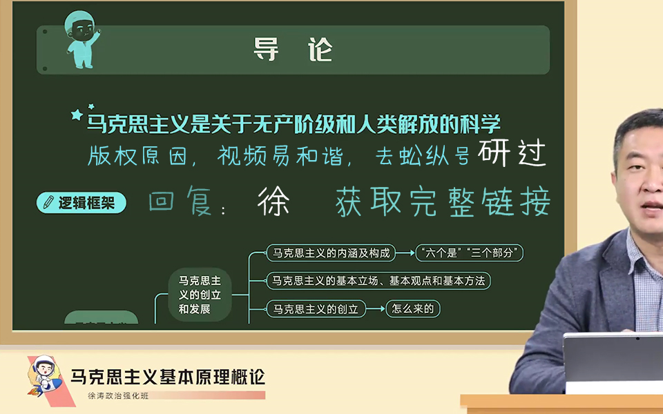 [图]2025考研政治徐涛强化班--2025徐涛政治核心考案网课配套视频、强化班、笔记、基础班【持续更新】最新最全