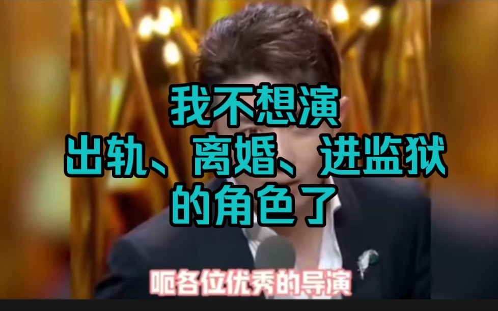 冯绍峰:你不想演的角色,我想演啊