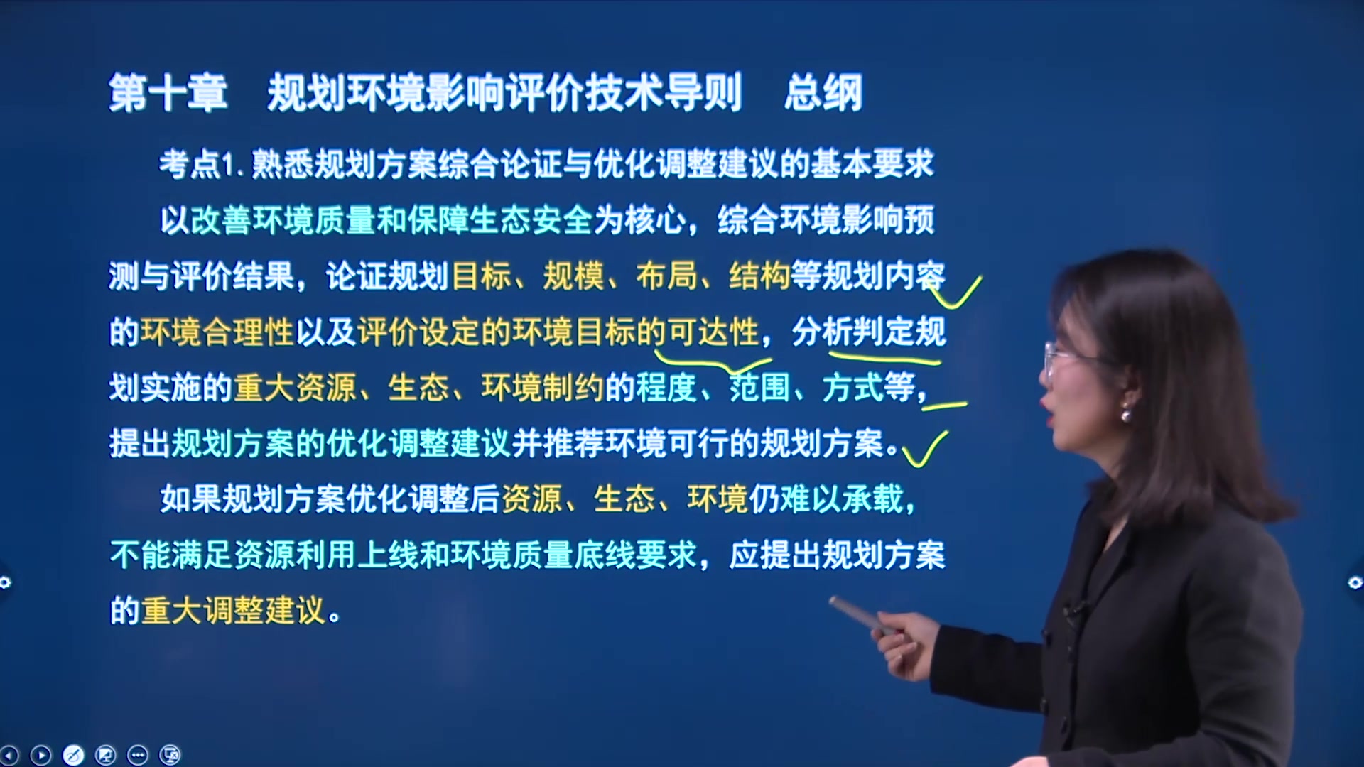 [图]【高清】2023年环境影响评价工程师考试《环境影响评价技术导则》-刘伊-教材精讲班-视频课程