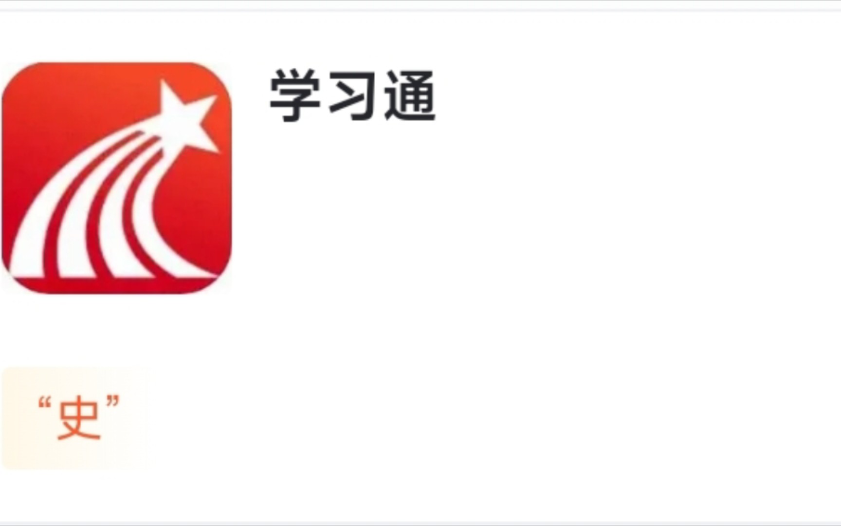 网友锐评热门APP 学习通获得最高评价!哔哩哔哩bilibili