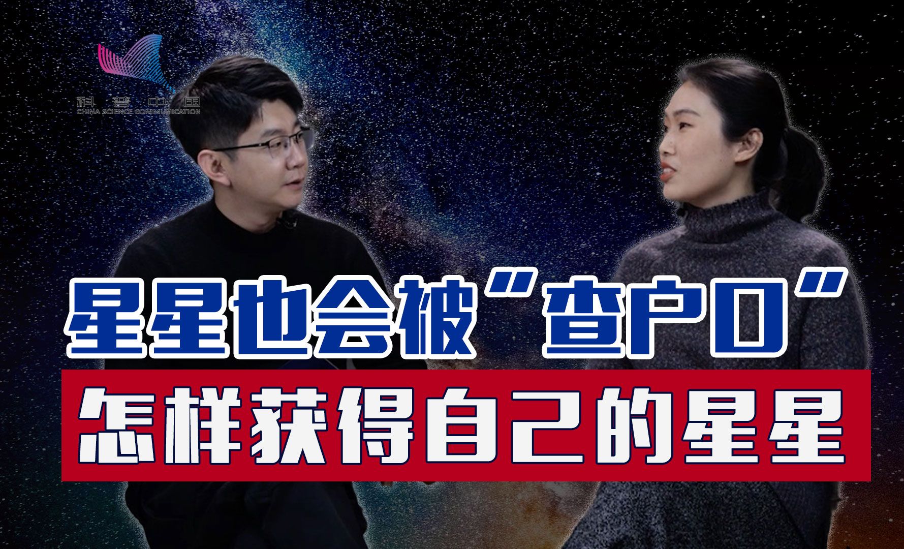 每个星星都有“户口”?怎样能亲自给星星命名哔哩哔哩bilibili