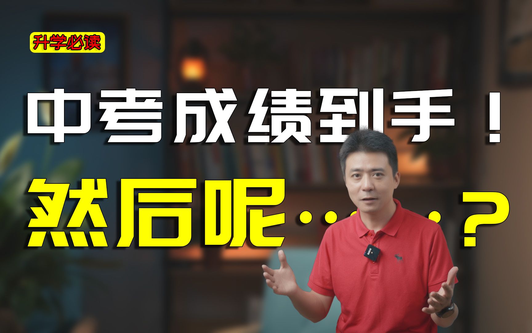 别纠结了，保姆级中考志愿填报教程，照做就行，成绩发布当天行动指南