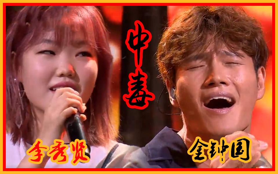 [图]【Fantastic Duo2】金钟国和李秀贤(乐童音乐家)现场合作带来<中毒>