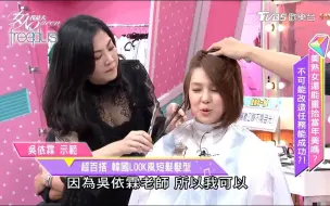 Download Video: 【女人我最大】絕對有可能！吳依霖現場剪出媽媽也能駕馭的韓風髮型！