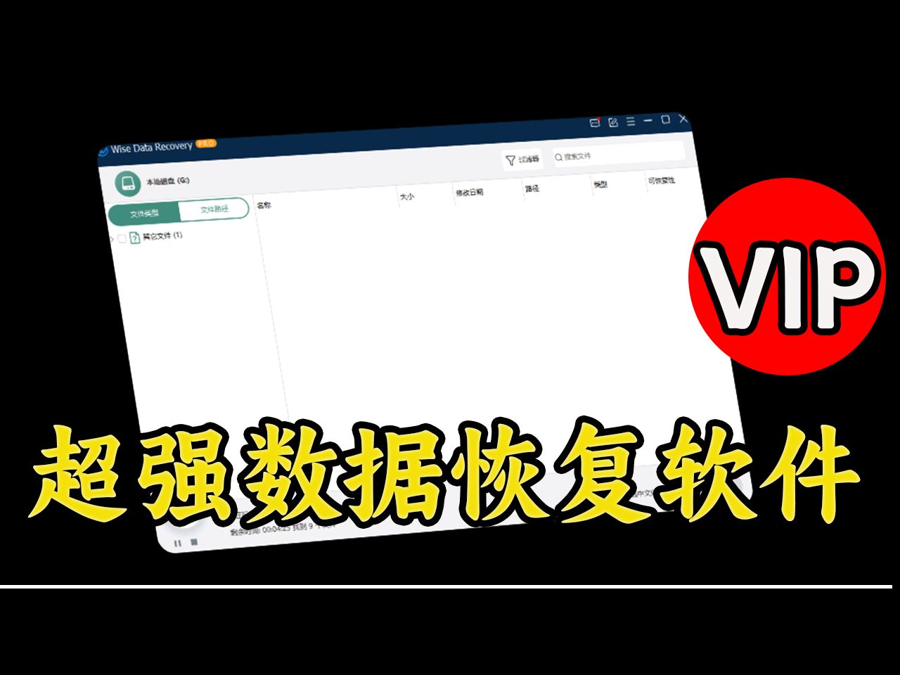 超强数据恢复软件,官方永久激活版本!哔哩哔哩bilibili