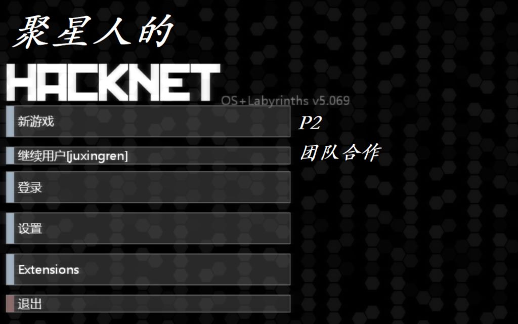 【聚星人】hacknet 黑客网络 P2 团队合作哔哩哔哩bilibili