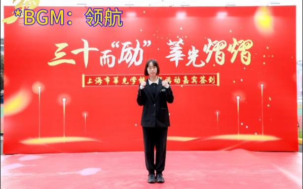 莘光学校30周年,学校都做了哪些准备?哔哩哔哩bilibili