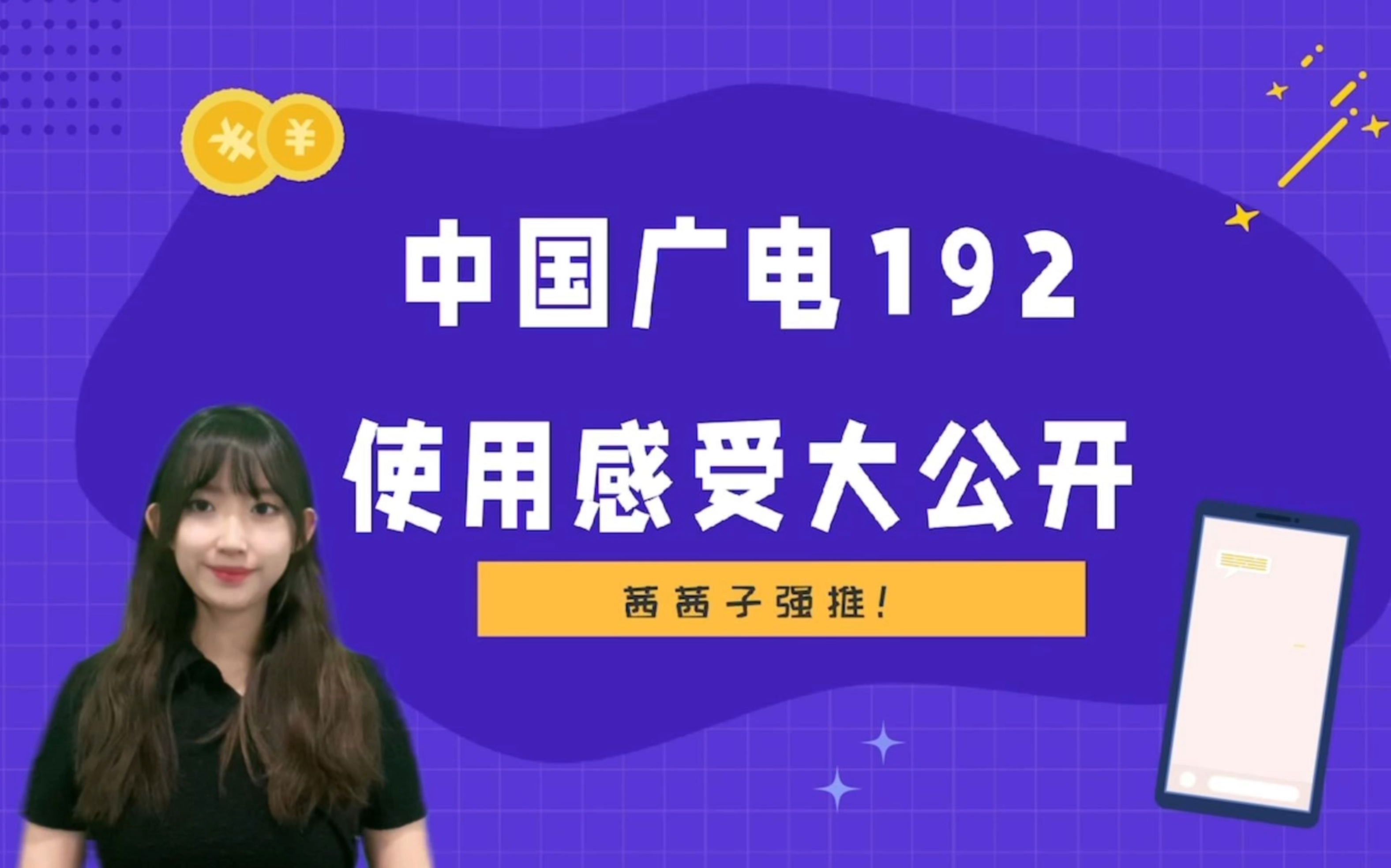 中国广电192,使用感受大公开!哔哩哔哩bilibili