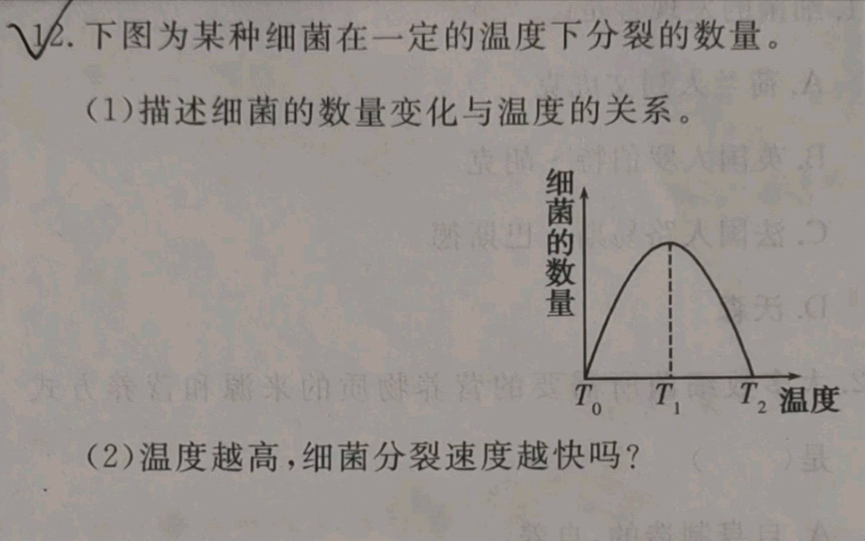 识图分析——细菌分裂速度与温度的关系(人教版初中生物八年级上册)哔哩哔哩bilibili