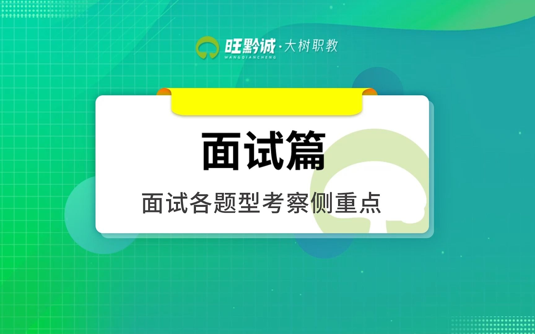 面试各题型考察侧重点哔哩哔哩bilibili