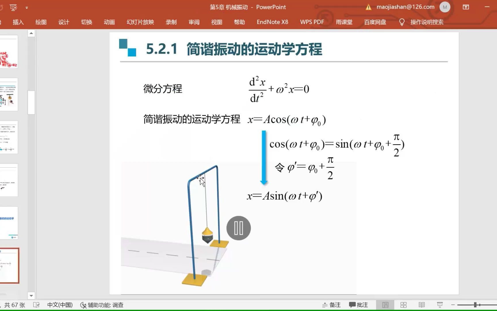 大学物理 机械振动2 运动学方程哔哩哔哩bilibili