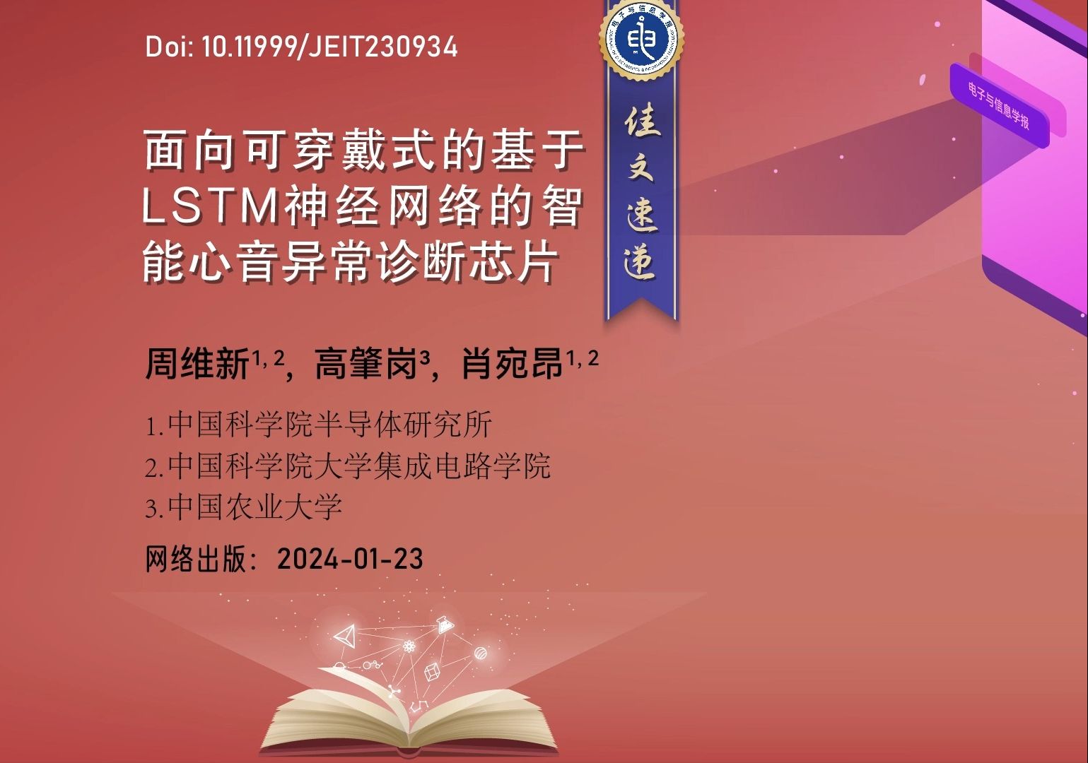 中科院半导体所周维新等:面向数字听诊和穿戴式监测的智能体音芯片哔哩哔哩bilibili