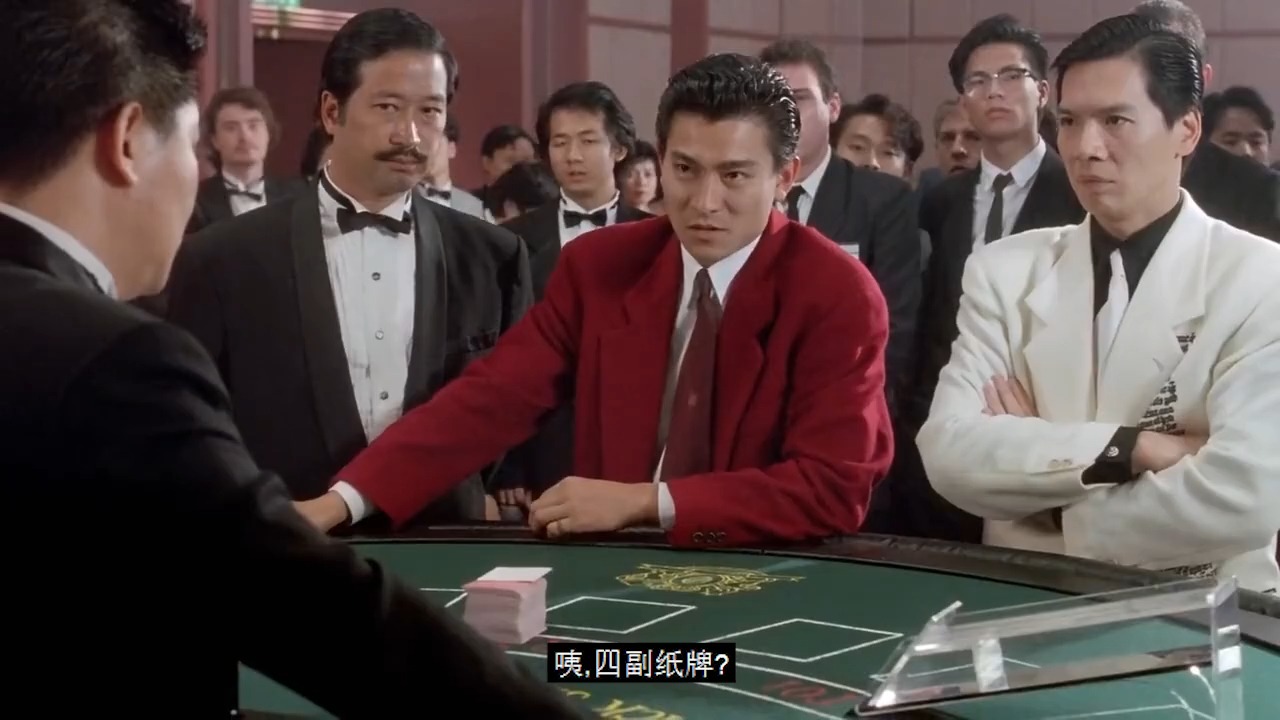 赌侠国语01华仔赌场大显身手