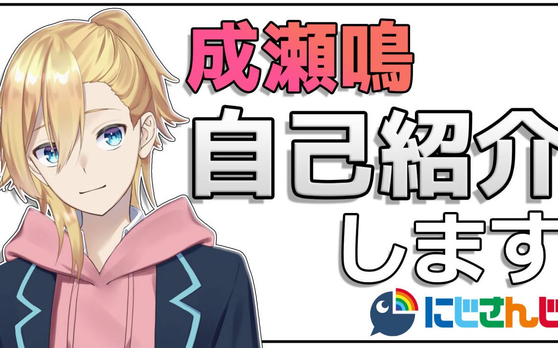 熟实质初配信的自我介绍成濑鸣