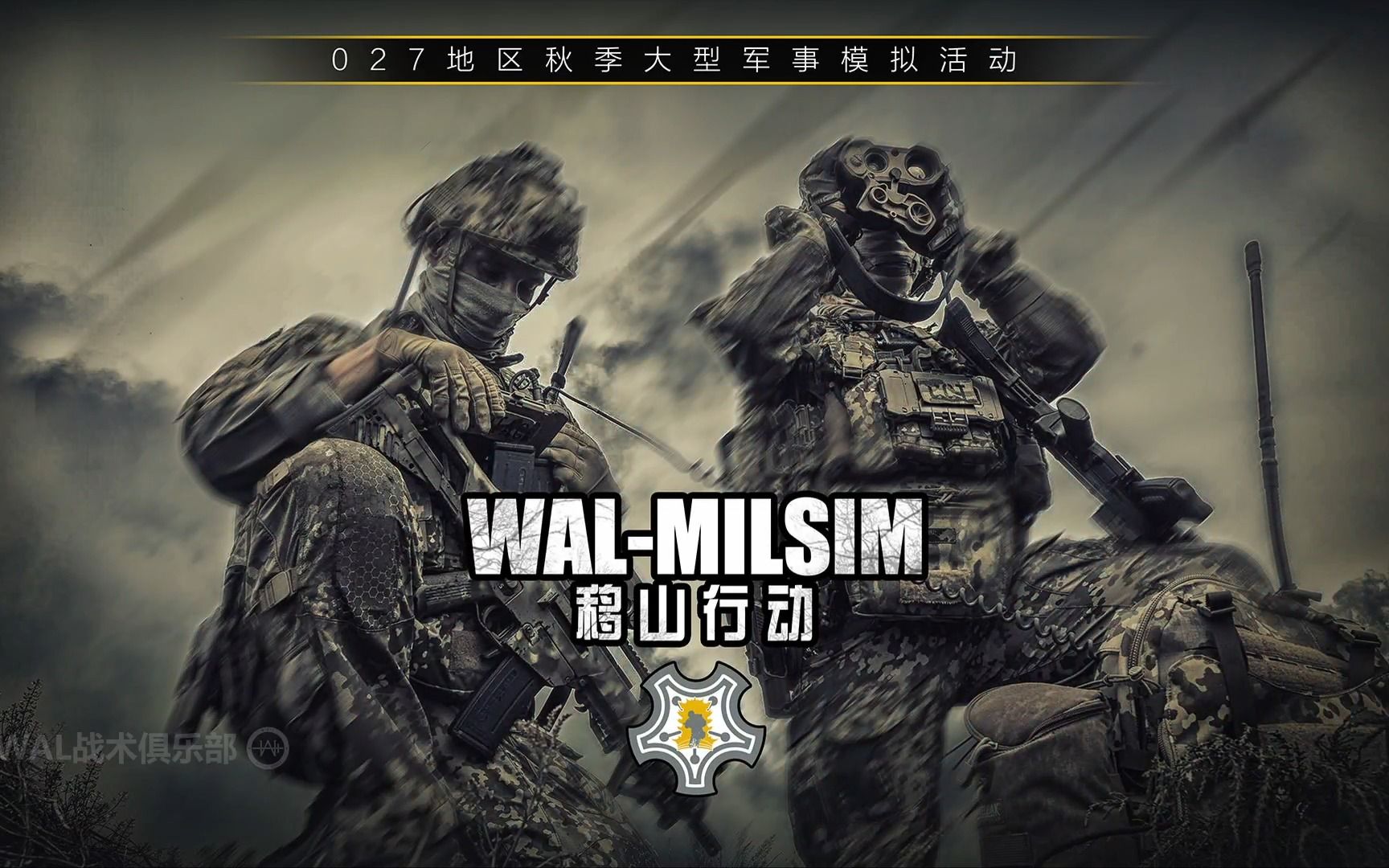 [图]【Milsim】用一整座城镇来打MILSIM？百人级国防体育运动《移山行动》收官！