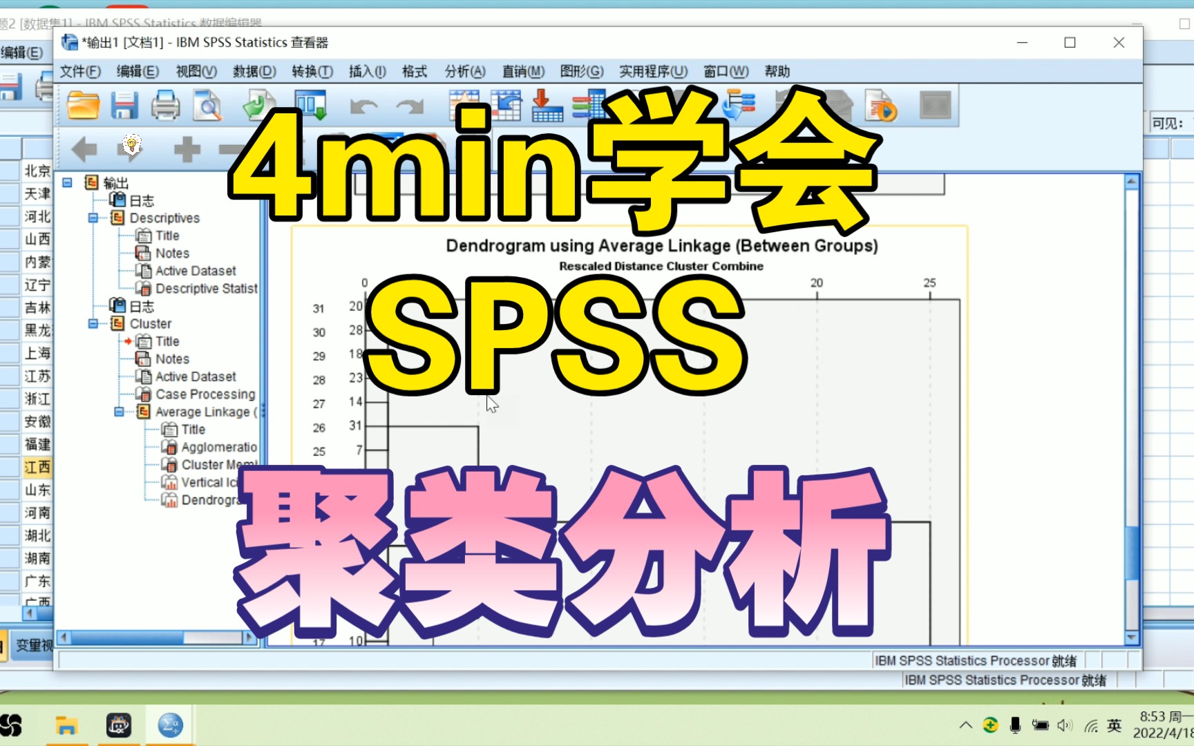 【SPSS】论文中聚类分析的操作步骤|系统聚类 ,Kmeans聚类哔哩哔哩bilibili