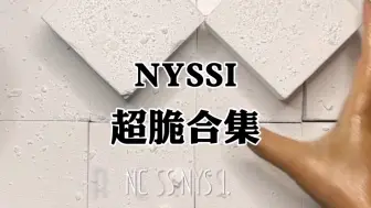 Download Video: NYSSI ‖硬脆镁粉块合集 | 剪辑版