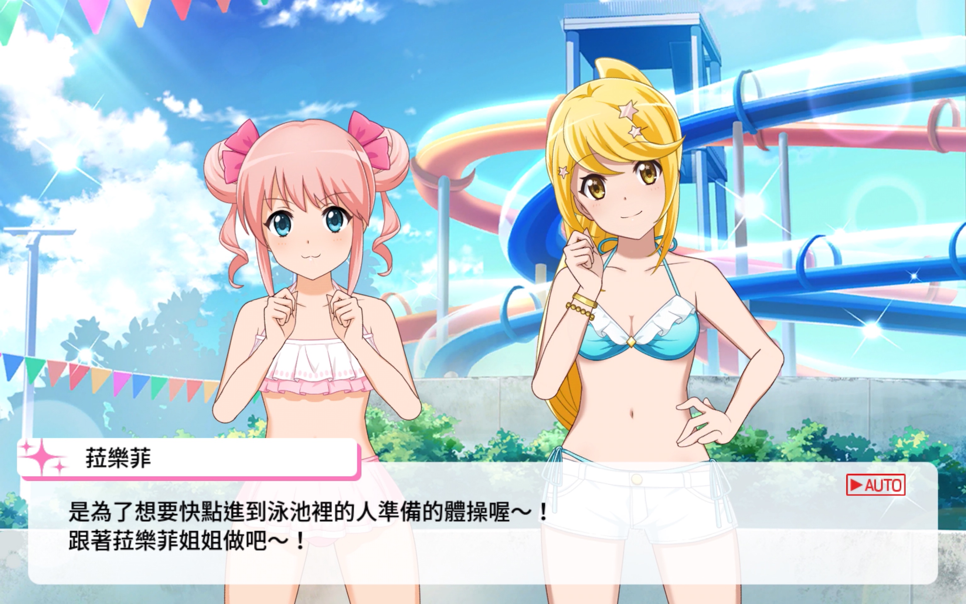 【少女歌剧】国际服-泳装-野野宫菈乐菲小屋特殊剧情