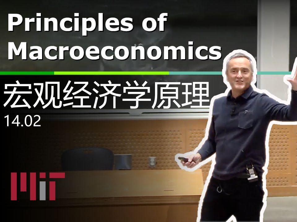 【MIT宏观经济学原理】Lecture 21: Exchange Rate Regimes哔哩哔哩bilibili